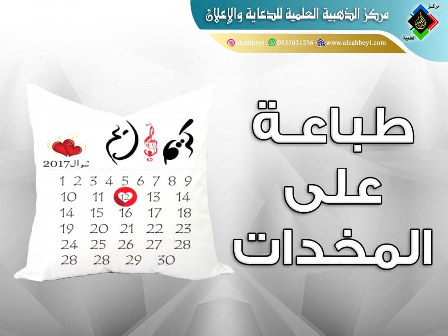 الطباعه على المخدات