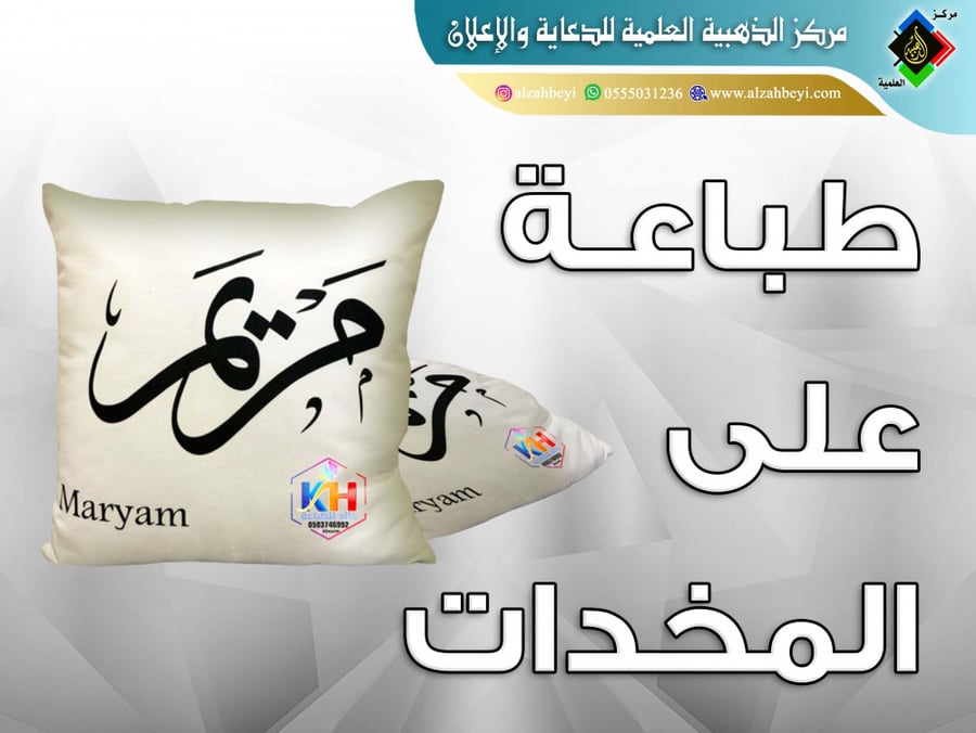 الطباعه على المخدات