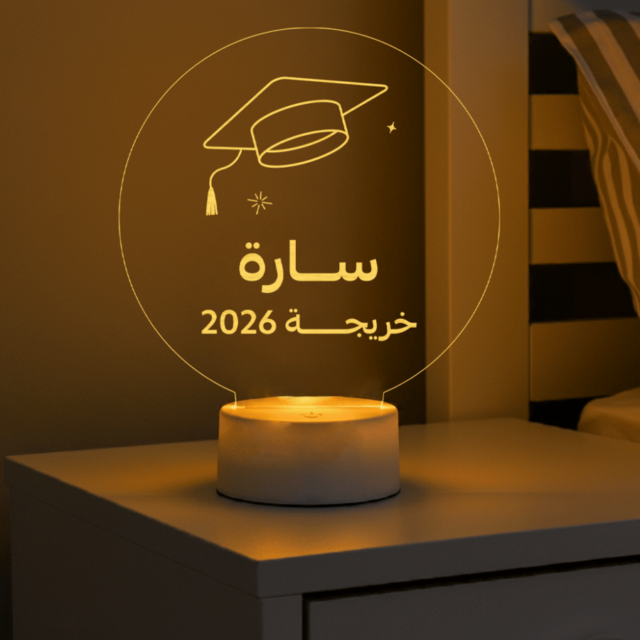 قاعدة مضيئة - تخرج
