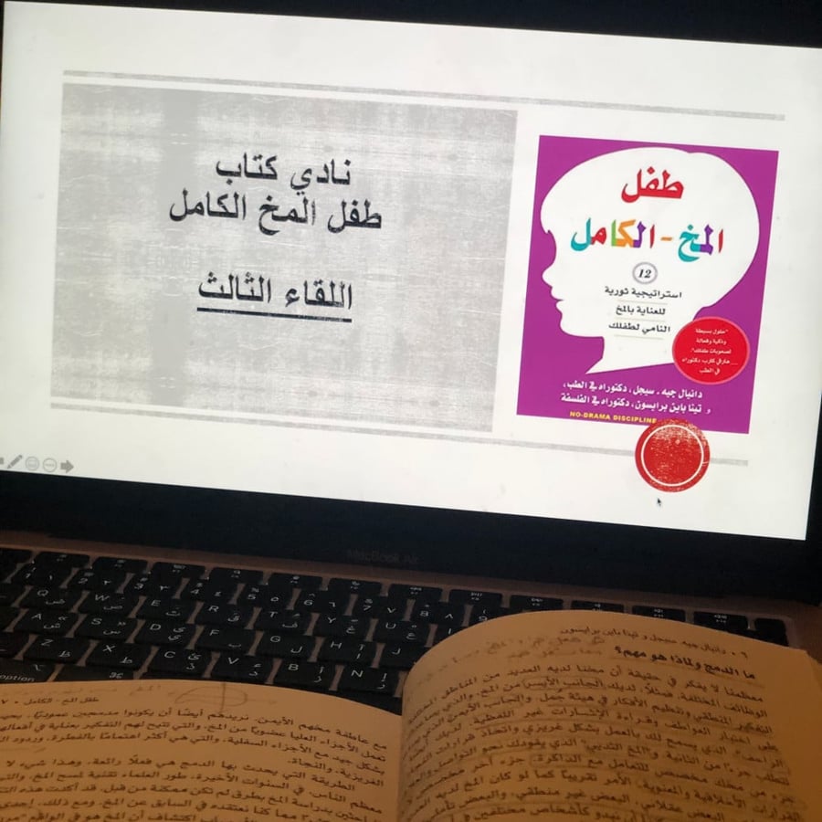 نادي كتاب طفل المخ الكامل (8 لقاءات عبر منصة زووم)