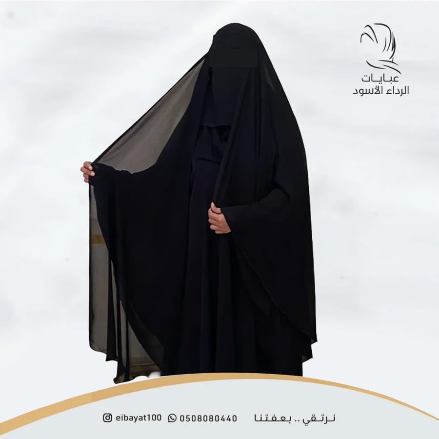 الخمار القطري مفتوح