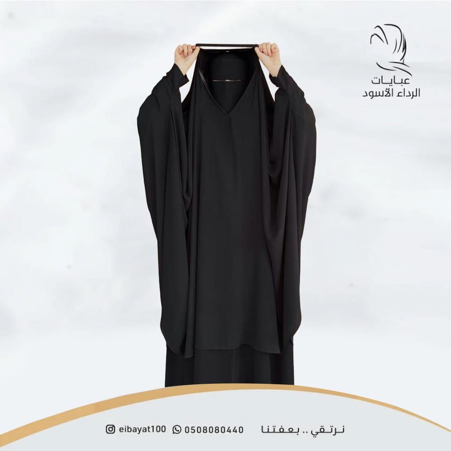 خمار قماش عباية مسكر من الأمام