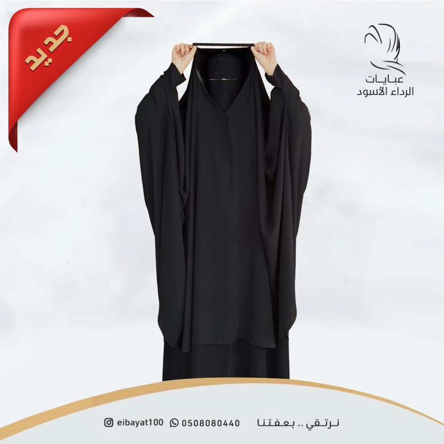 خمار قماش عباية مسكر من الأمام