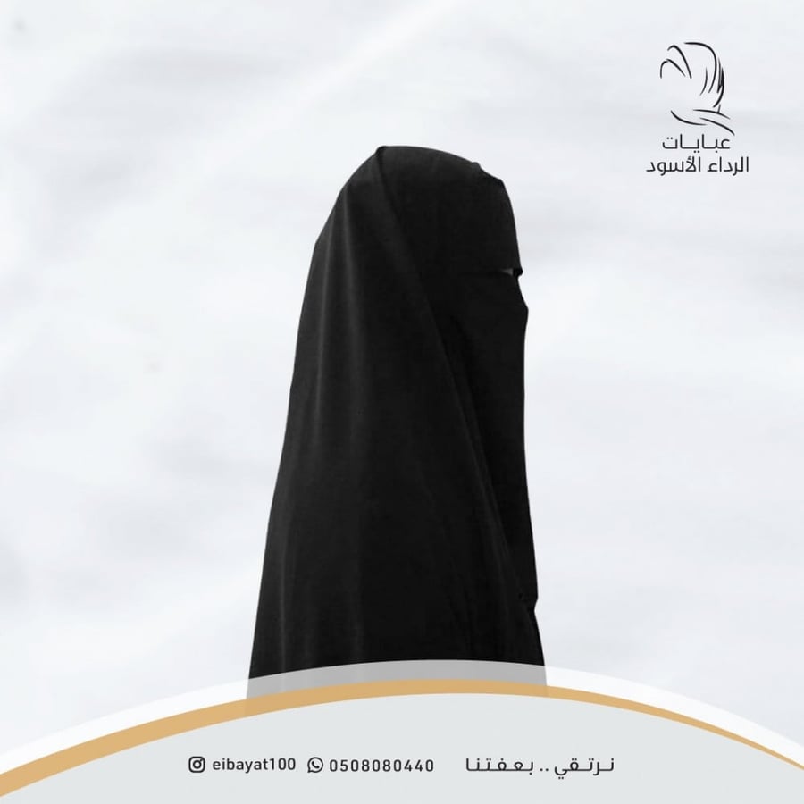 نقاب السمو