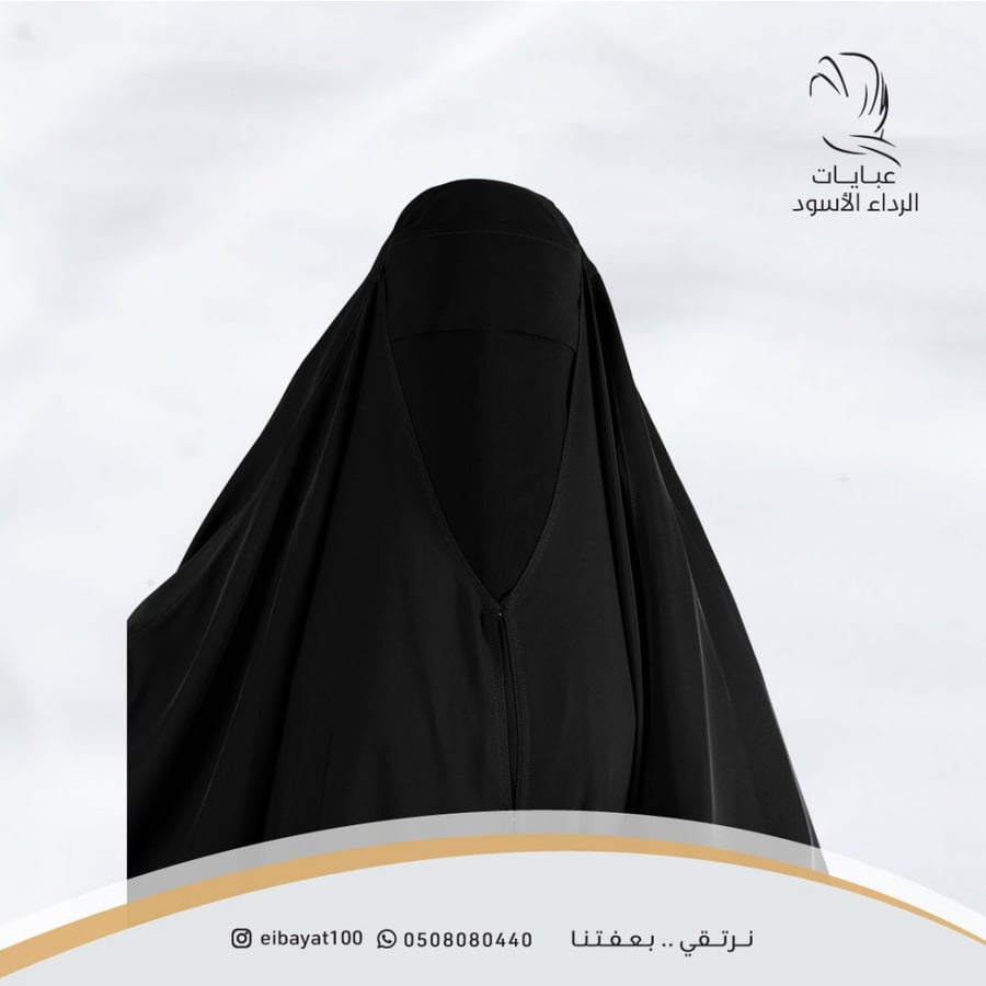 نقاب السمو