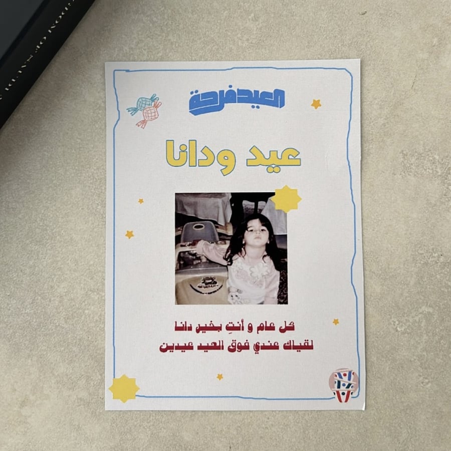 كارد العيد