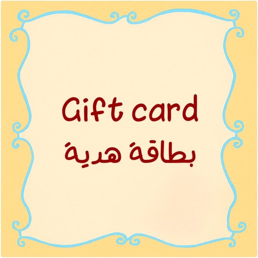 بطاقة هدية