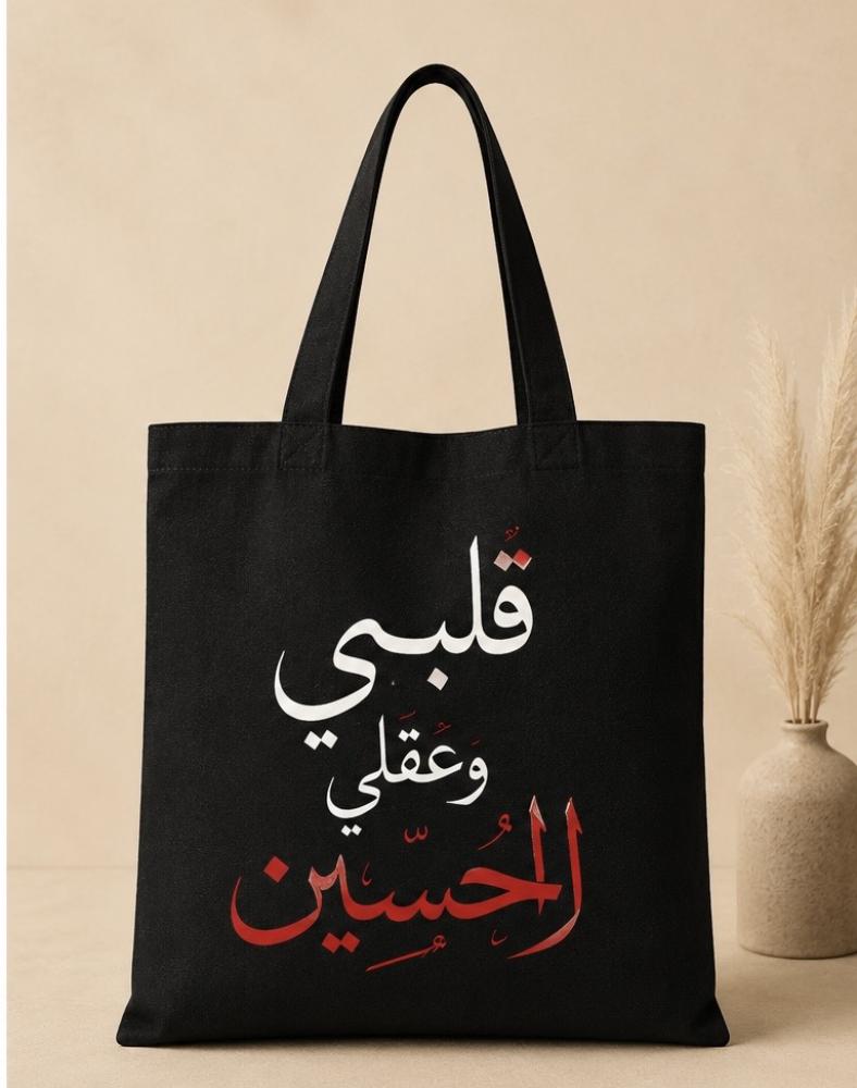 توت باق بتصاميم حسينية