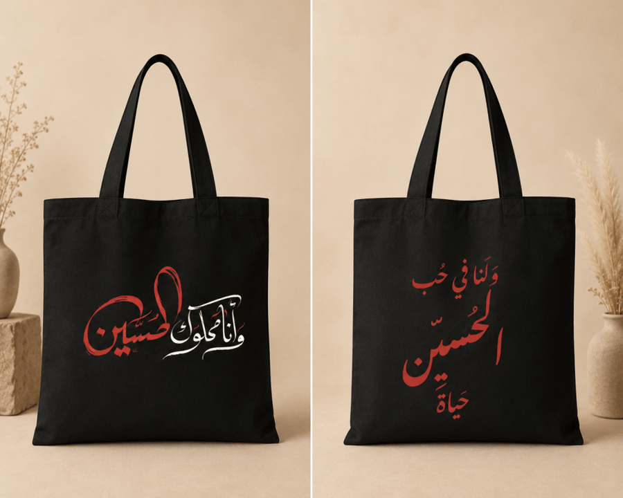 توت باق بتصاميم محرم