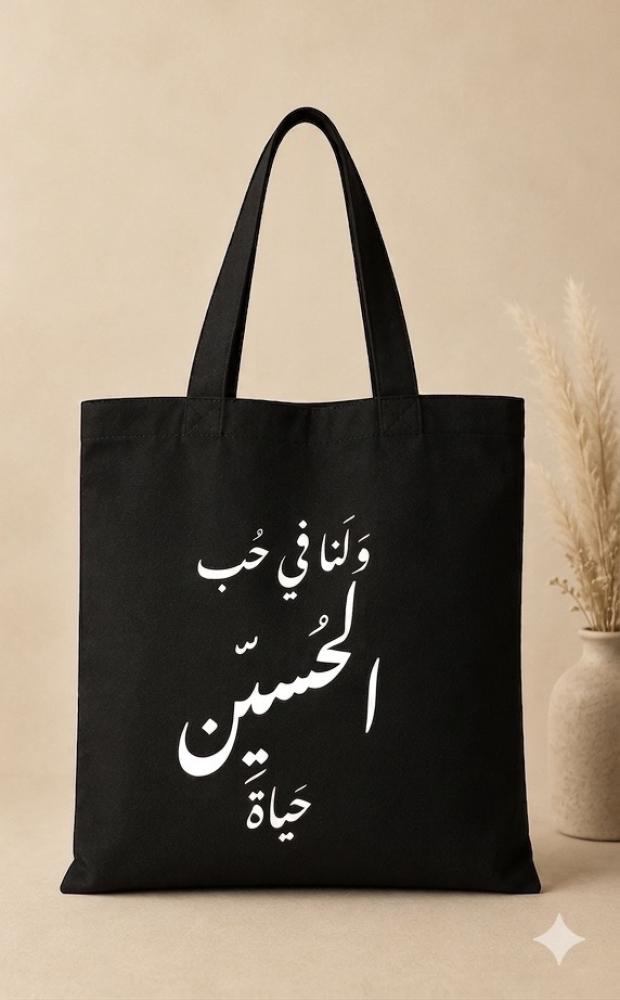 توت باق بتصاميم حسينية