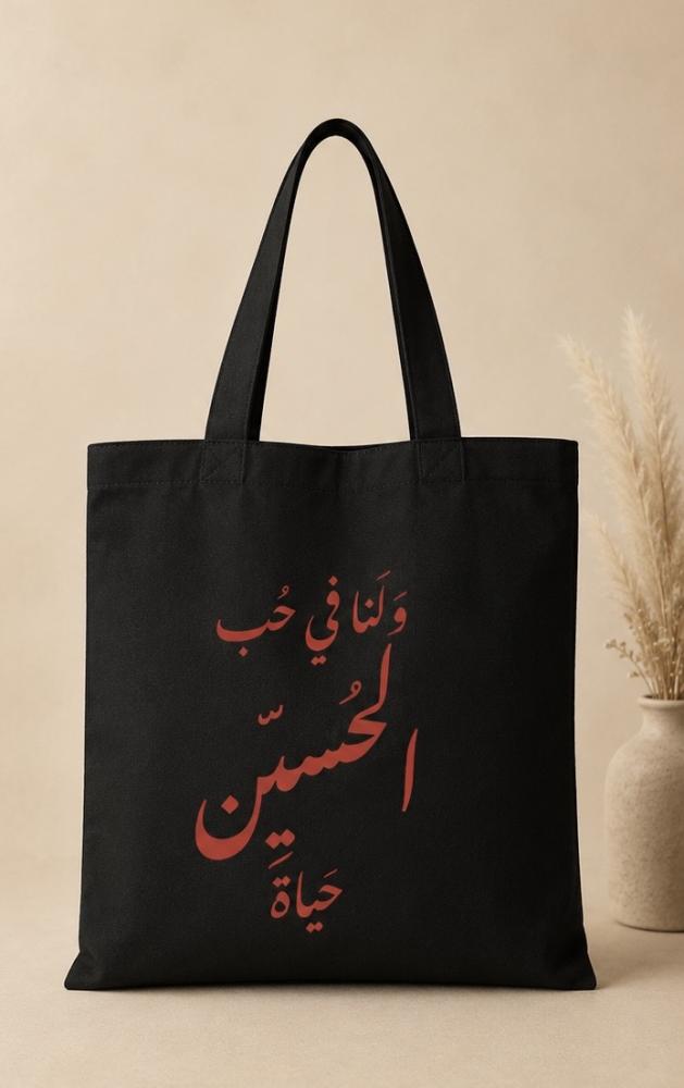 توت باق بتصاميم حسينية