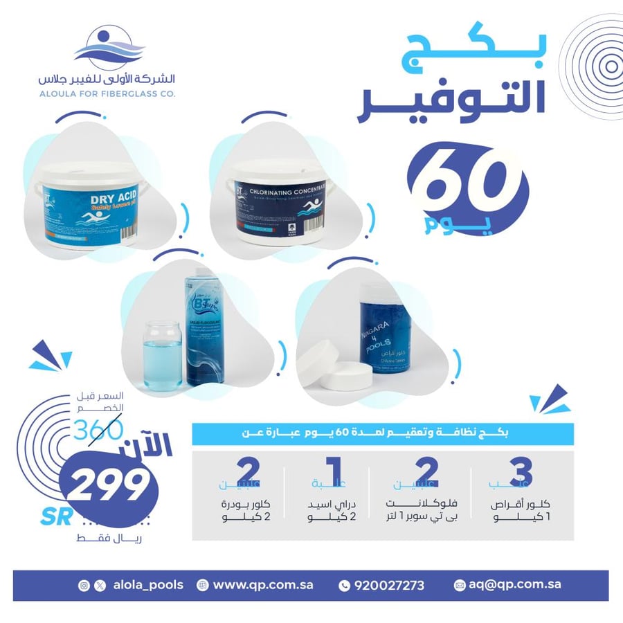 بكج نظافة 60 يوم