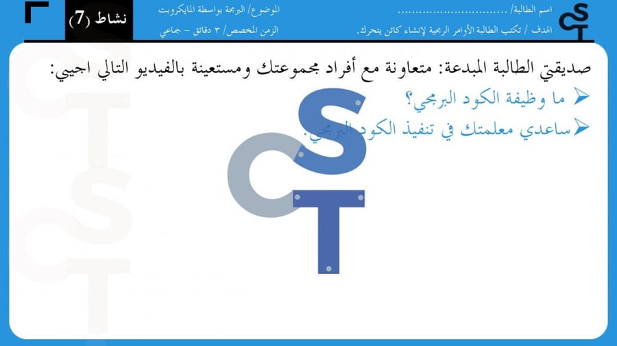 عرض تقنية رقمية 1-3 ثانوي-الوحدة 3- الدرس 2: المتغيرات والتكرارات-جزء1