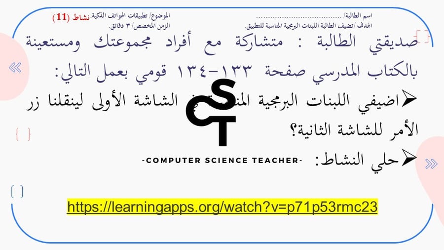 عرض تقنية رقمية 3 ثانوي-الوحدة 3- الدرس2 :بناء  تطبيقات الهاتف الذكي-جزء2