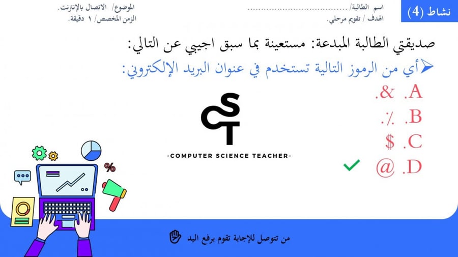 إرسال واستقبال البريد الإلكتروني الجزء 1 -عرض مهارات رقمية للصف الأول المتوسط
