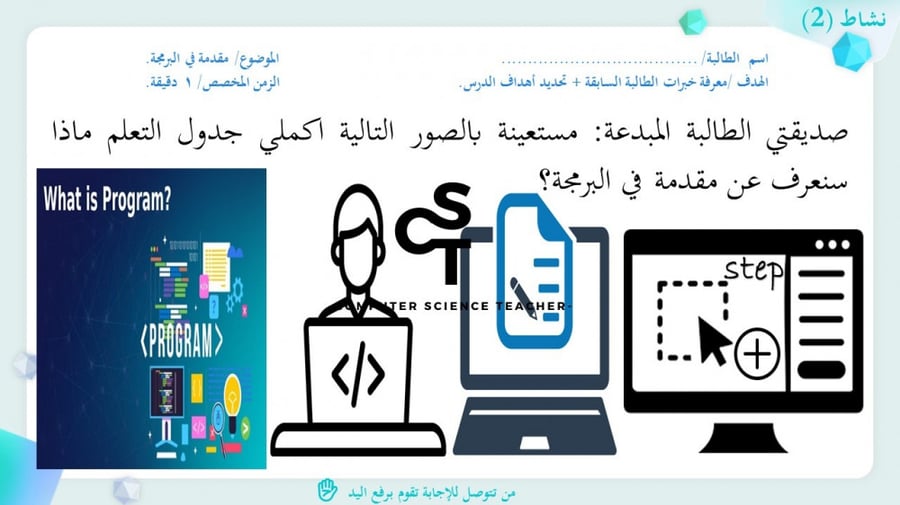 عرض مهارات رقمية للصف الأول المتوسط-البرنامج الجزء 3