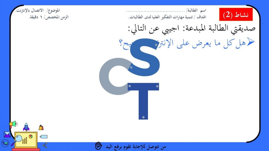 -شبكات الإنترنت الجزء 2 والأخير-عرض مهارات رقمية للصف الأول المتوسط