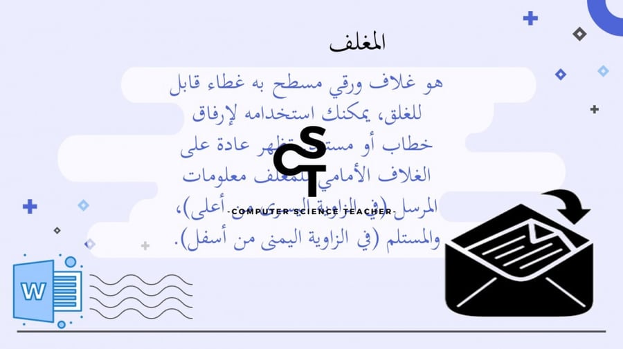 عرض مهارات رقمية للصف الأول المتوسط-إتمام عملية الدمج-الجزء2 والأخير