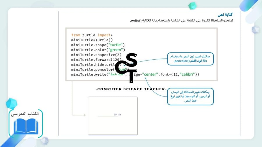 الرسم باستخدام البرمجة جزء (2) -عرض مهارات رقمية للصف الأول المتوسط