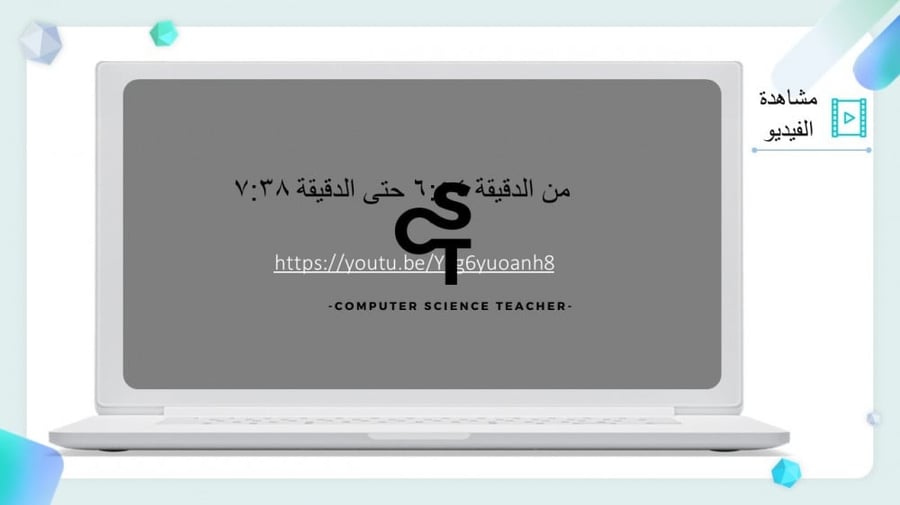 عرض مهارات رقمية للصف الأول المتوسط-البرنامج الجزء 3