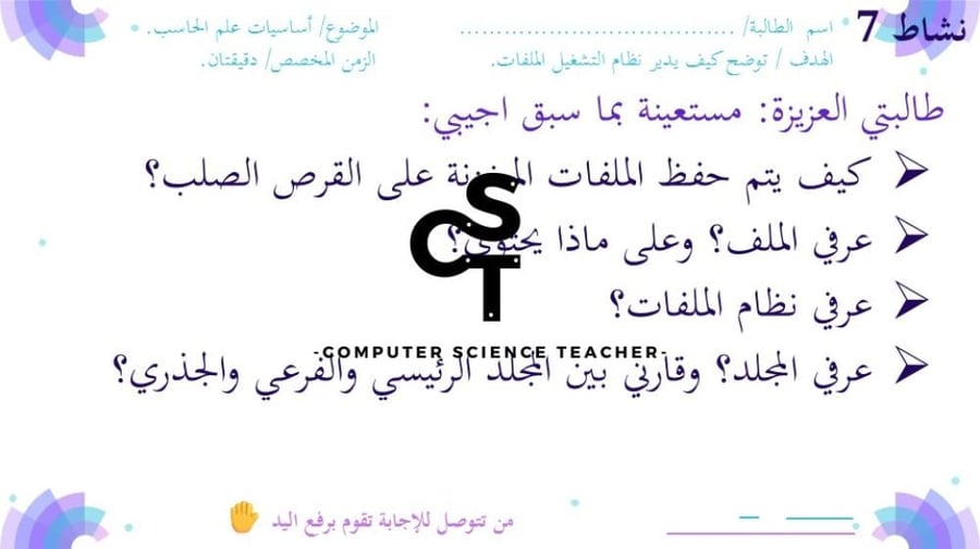 عرض تقنية رقمية 1-1 ثانوي-الوحدة 1- الدرس الثالث : أنظمة التشغيل - جزء2