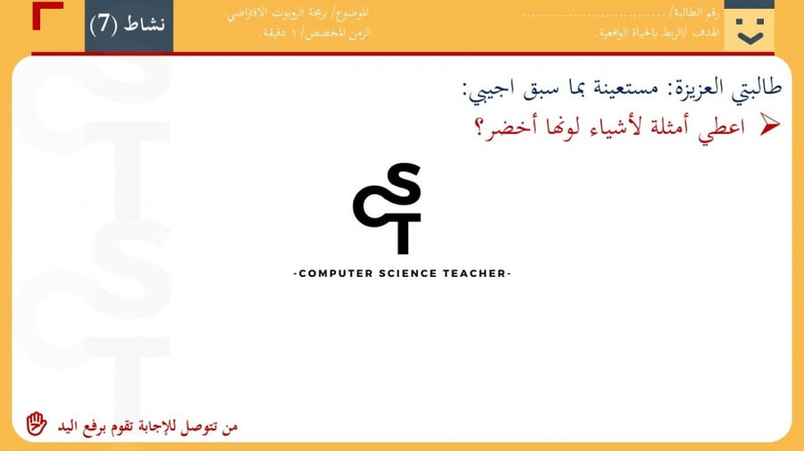 عرض الصف الأول المتوسط-الدرس2 الاحداثيات في البرمجة-جزء4