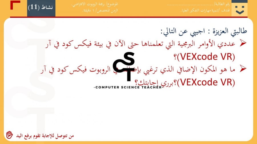 عرض الصف الأول المتوسط-الدرس2 الاحداثيات في البرمجة-جزء4