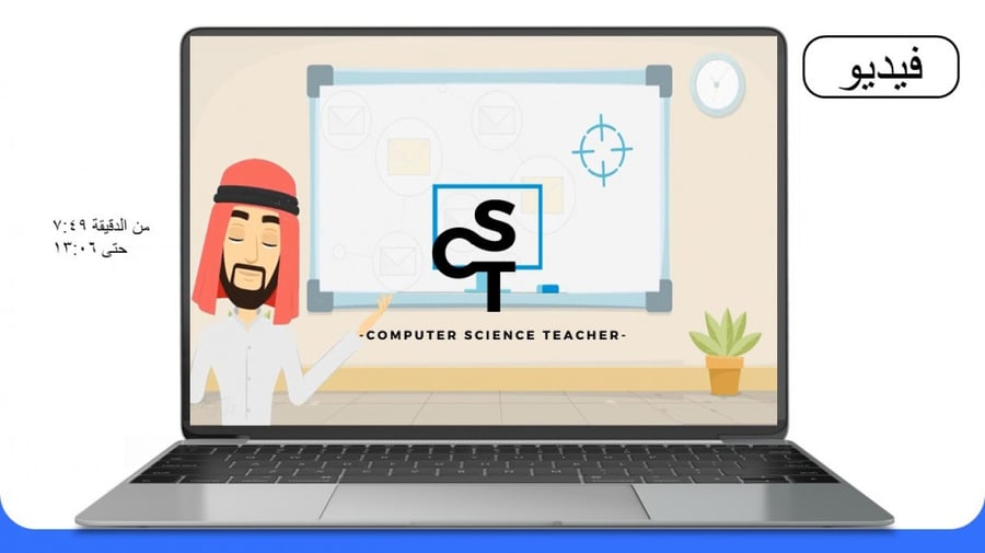 الاستخدام الآمن للإنترنت الجزء 2 والأخير-عرض مهارات رقمية للصف الأول المتوسط