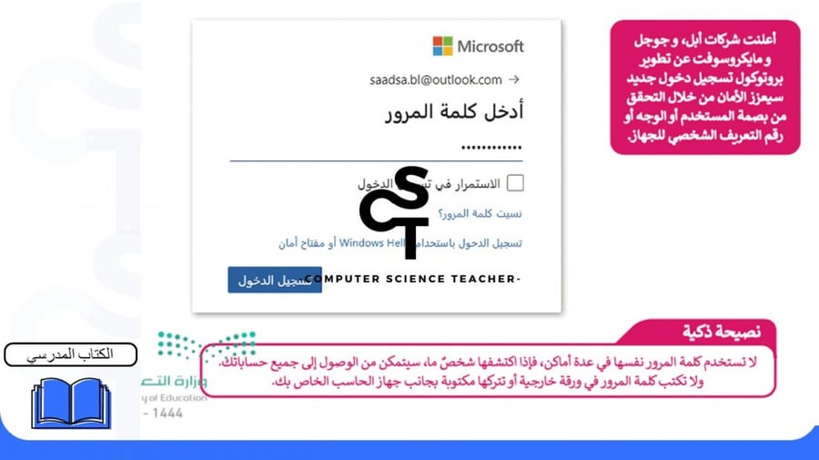 الاستخدام الآمن للإنترنت الجزء 2 والأخير-عرض مهارات رقمية للصف الأول المتوسط