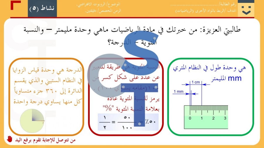 عرض الصف الأول المتوسط-تابع الدرس1الروبوتات  الافتراضية-جزء3