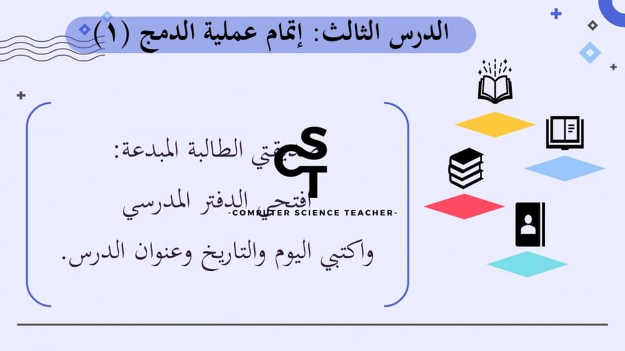 عرض مهارات رقمية للصف الأول المتوسط-إتمام عملية الدمج-الجزء1