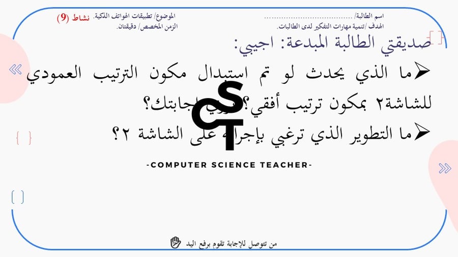 عرض تقنية رقمية 3 ثانوي-الوحدة 3- الدرس2 :بناء  تطبيقات الهاتف الذكي-جزء2