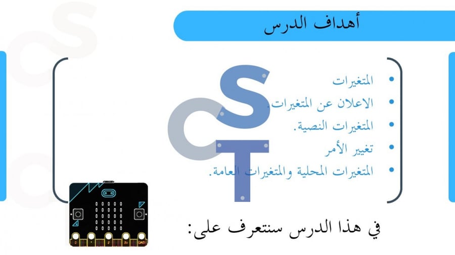 عرض تقنية رقمية 1-3 ثانوي-الوحدة 3- تابع الدرس 1: مقدمة إلى المايكروبت-جزء3