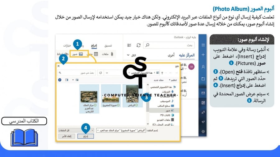 إرسال واستقبال البريد الإلكتروني الجزء 3 والاخير -عرض مهارات رقمية للصف الأول المتوسط