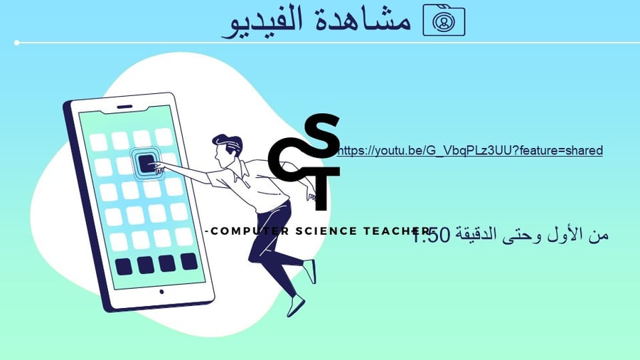 عرض تقنية رقمية 3 ثانوي-الوحدة 2- الدرس2 :انشاء المخطط-جزء1