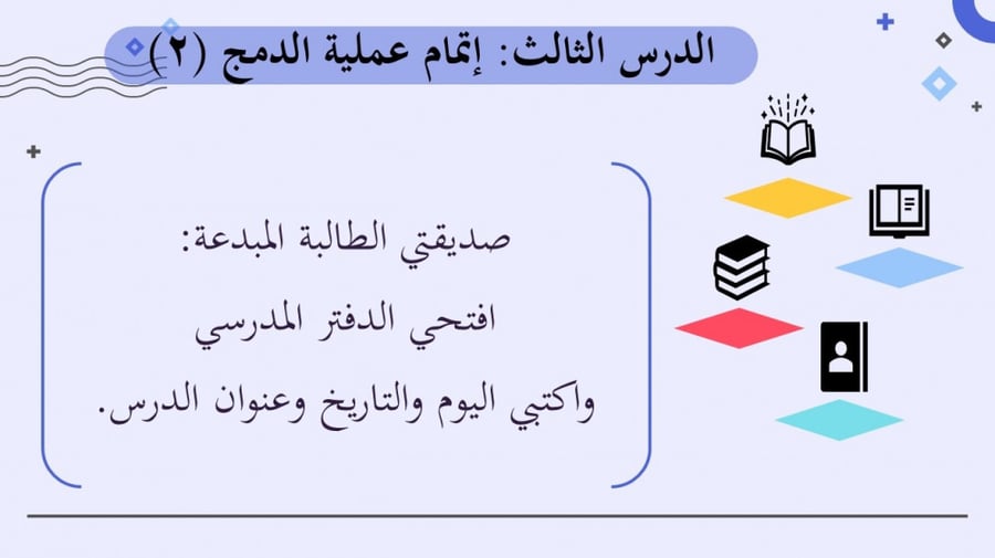 عرض مهارات رقمية للصف الأول المتوسط-إتمام عملية الدمج-الجزء2 والأخير