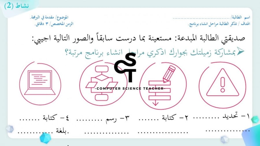 عرض مهارات رقمية للصف الأول المتوسط-البرنامج الجزء 3