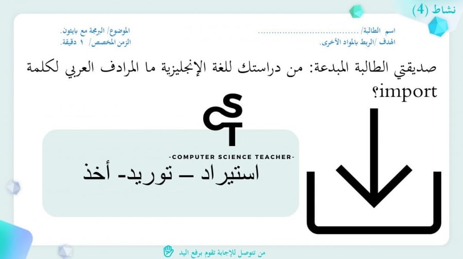 الرسم باستخدام البرمجة جزء (1) -عرض مهارات رقمية للصف الأول المتوسط