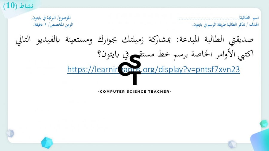 الرسم باستخدام البرمجة جزء (1) -عرض مهارات رقمية للصف الأول المتوسط