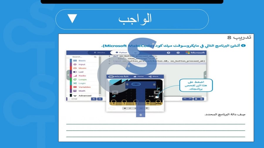 عرض تقنية رقمية 1-3 ثانوي-الوحدة 3- تابع الدرس 1: مقدمة إلى المايكروبت-جزء3