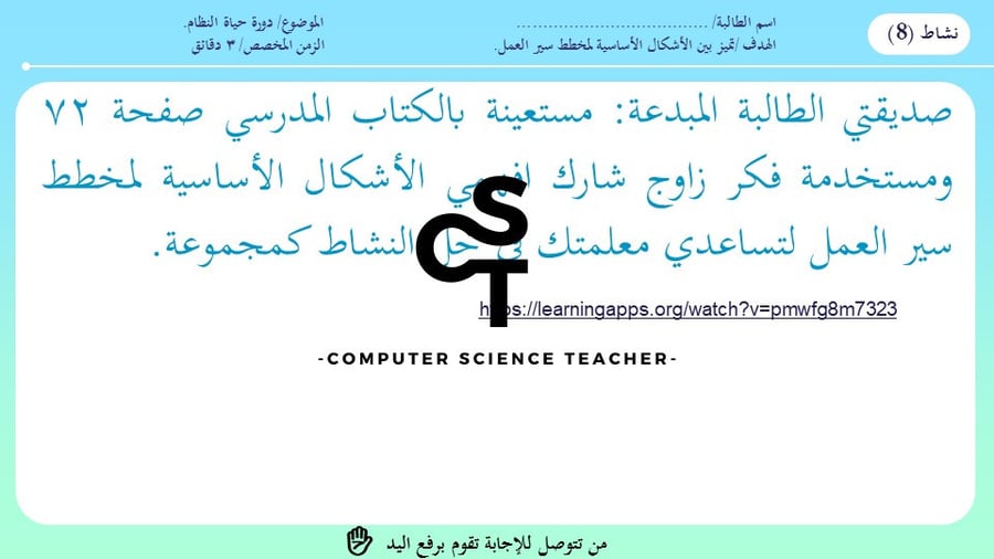 عرض تقنية رقمية 3 ثانوي-الوحدة 2- الدرس2 :انشاء المخطط-جزء1