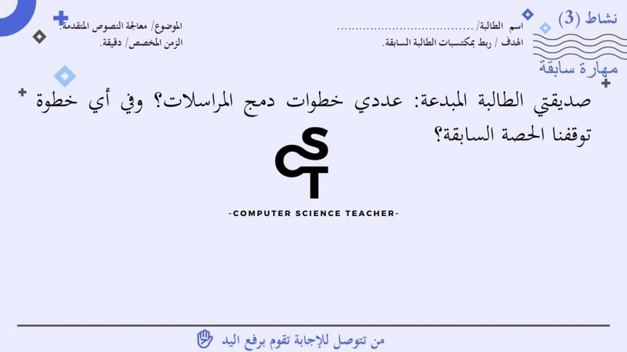 عرض مهارات رقمية للصف الأول المتوسط-إتمام عملية الدمج-الجزء1