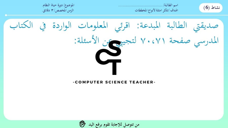 عرض تقنية رقمية 3 ثانوي-الوحدة 2- الدرس2 :انشاء المخطط-جزء1