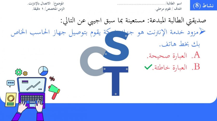 شبكات الإنترنت الجزء 1-عرض مهارات رقمية للصف الأول المتوسط-