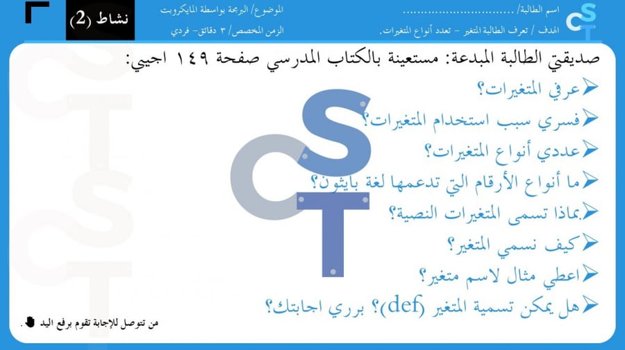 عرض تقنية رقمية 1-3 ثانوي-الوحدة 3- تابع الدرس 1: مقدمة إلى المايكروبت-جزء3