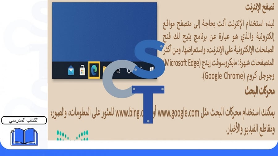 شبكات الإنترنت الجزء 1-عرض مهارات رقمية للصف الأول المتوسط-