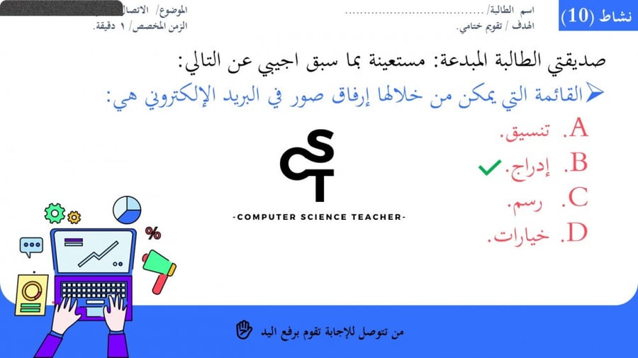 إرسال واستقبال البريد الإلكتروني الجزء 3 والاخير -عرض مهارات رقمية للصف الأول المتوسط