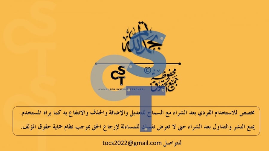 عرض الصف الأول المتوسط-تابع الدرس1الروبوتات  الافتراضية-جزء3