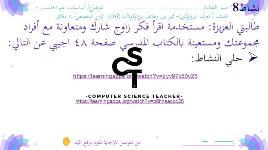 عرض تقنية رقمية 1-1 ثانوي-الوحدة 1- الدرس الرابع: أساسيات الشبكات- جزء 1