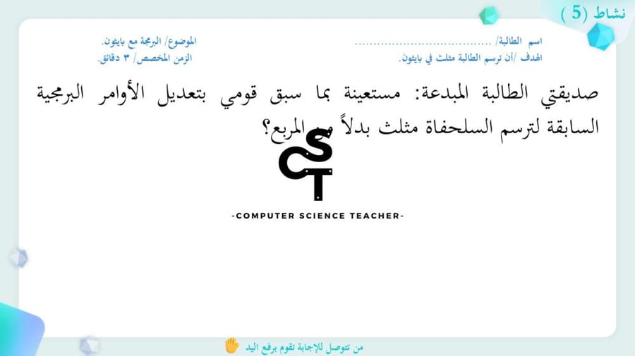 الرسم باستخدام البرمجة جزء (2) -عرض مهارات رقمية للصف الأول المتوسط